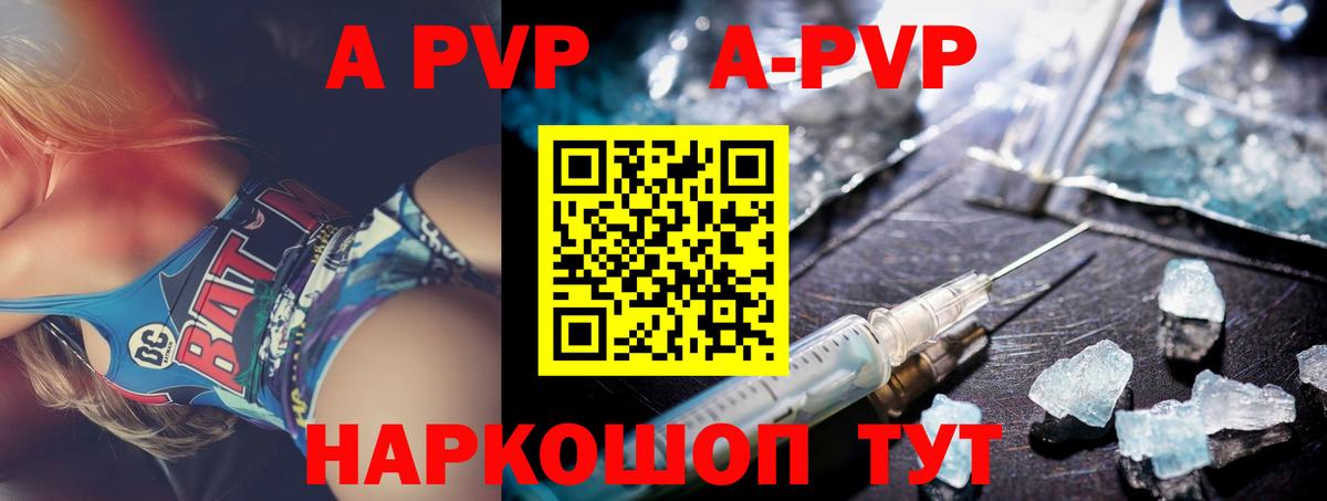 Alfa_PVP кристаллы Партизанск