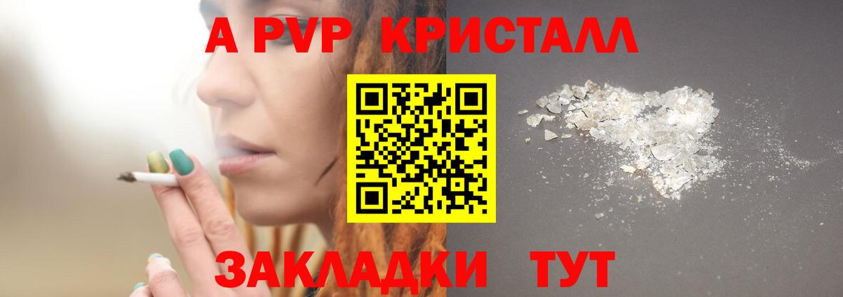 Alpha PVP  Alpha-PVP Crystall  Вход с VPN  А ПВП мука  Партизанск  купить   А ПВП VHQ 