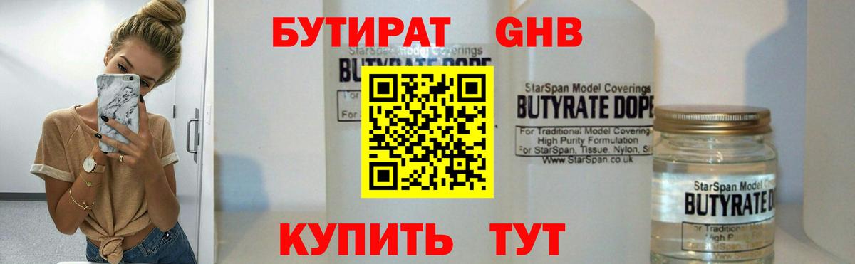 Бутират 99% Партизанск