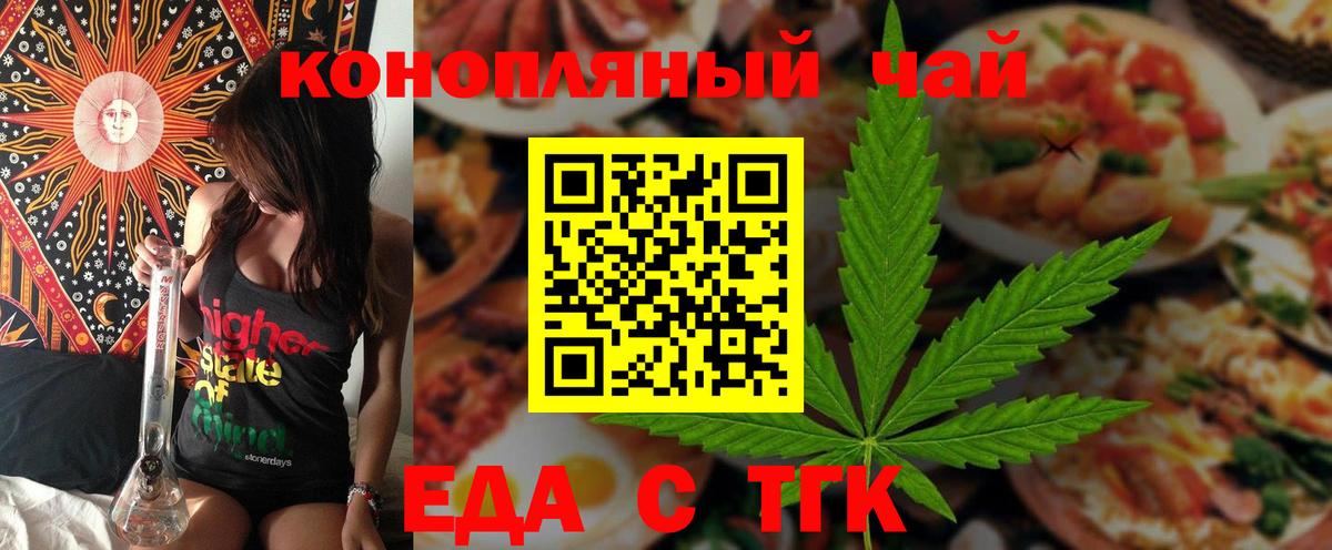 Печенье с ТГК конопля  Вход с VPN  Партизанск 