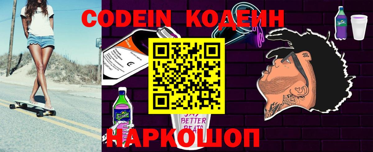 Партизанск  Codein напиток Lean (лин)  Вход с VPN 