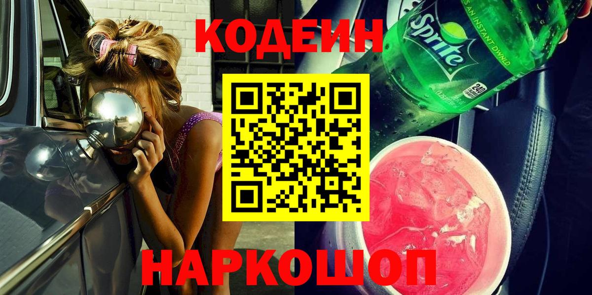 Codein Purple Drank Партизанск