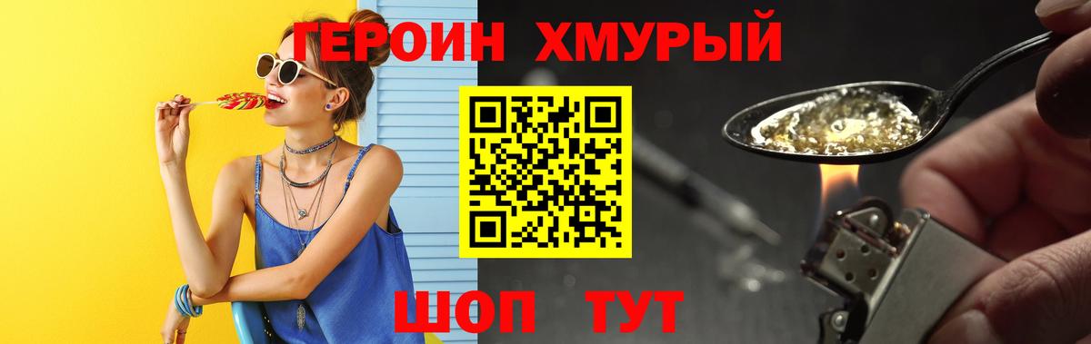 Героин герыч  Вход с VPN  Партизанск 