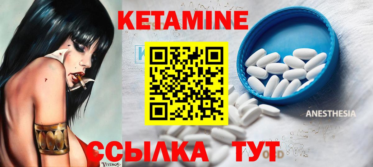КЕТАМИН ketamine  блэк спрут ТОР  Вход с VPN  Партизанск  Кетамин VHQ 