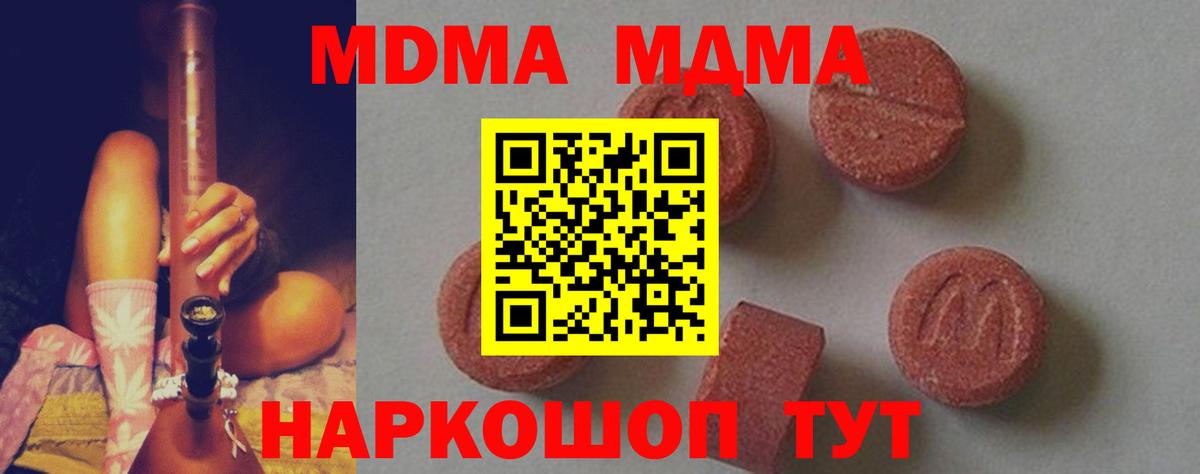 MDMA кристаллы  МДМА  Партизанск  Вход с VPN  МДМА crystal 