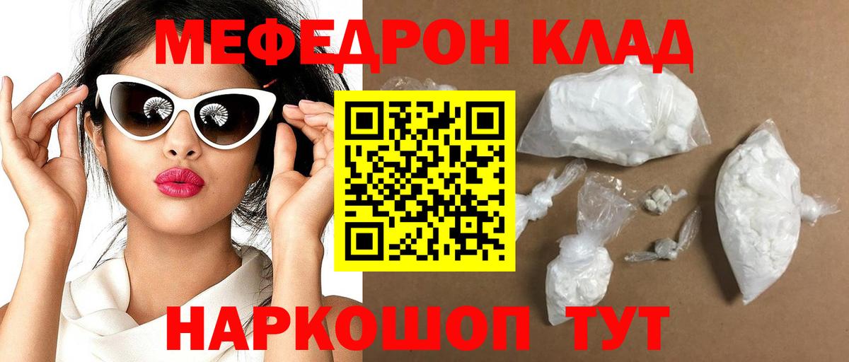 Меф кристаллы Партизанск