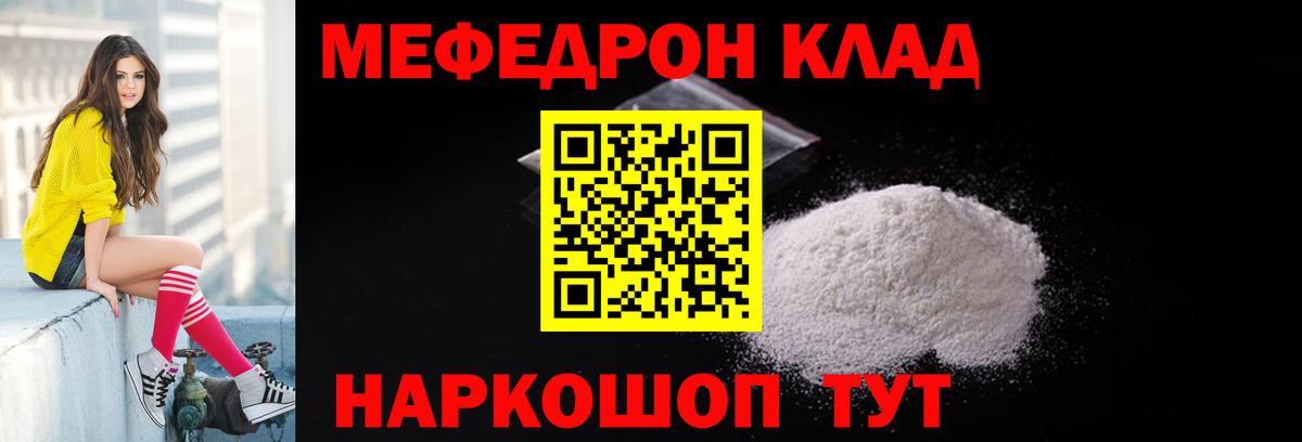 МЕФ кристаллы  МЯУ-МЯУ  Вход с VPN  Партизанск  МЯУ-МЯУ мука 