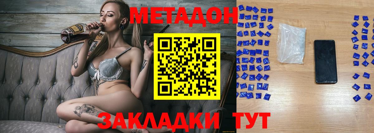 МЕТАДОН methadone Партизанск