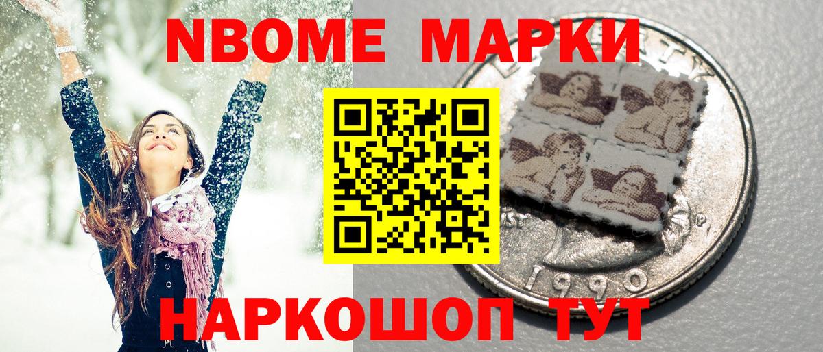 Партизанск  Марки N-bome 1,5мг  Вход с VPN  Марки 25I-NBOMe  Марки N-bome 1,5мг 